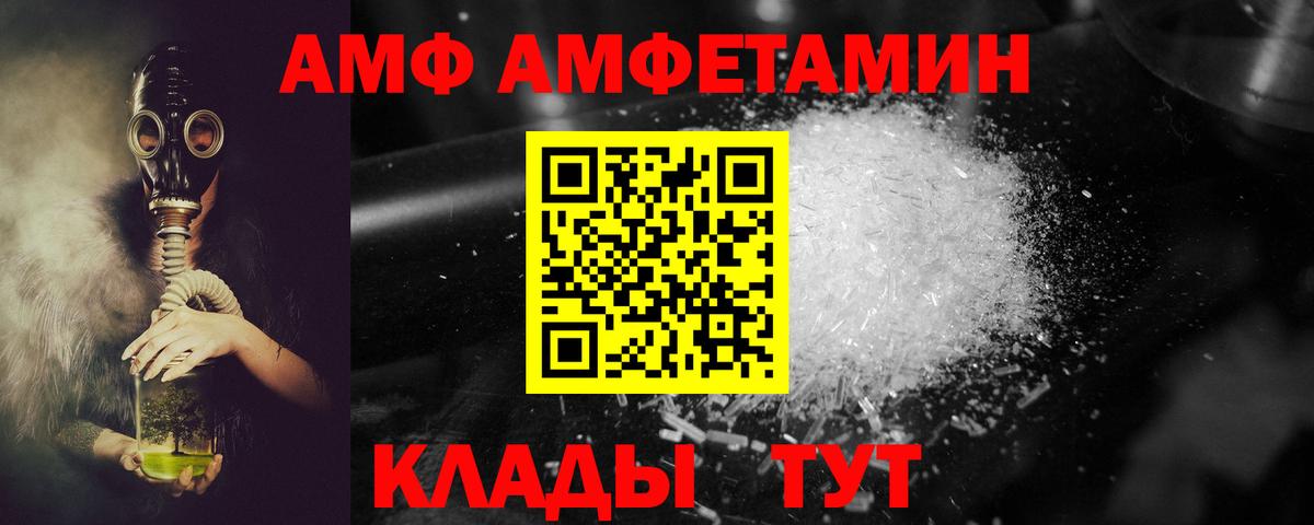 Amphetamine VHQ  Вход с VPN  АМФ  Ростов Великий  АМФ 